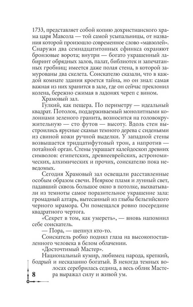 Утраченный символ
