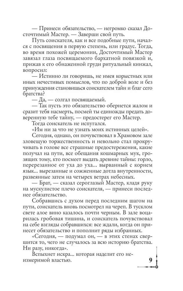 Утраченный символ
