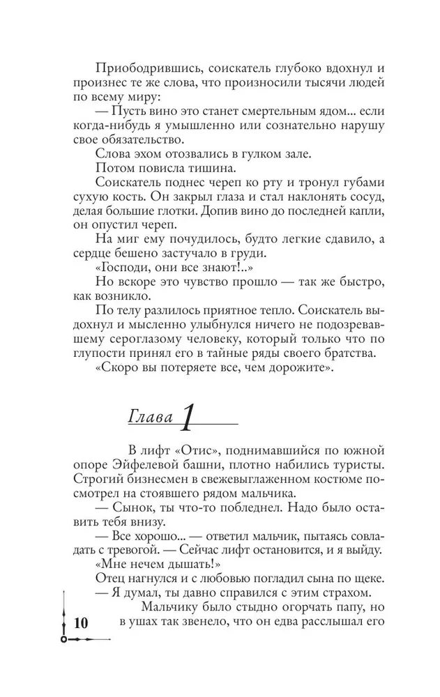 Утраченный символ