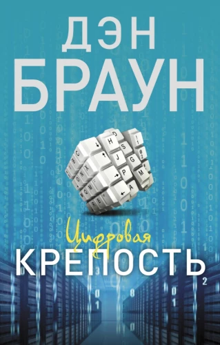Digitālā cietoksnis