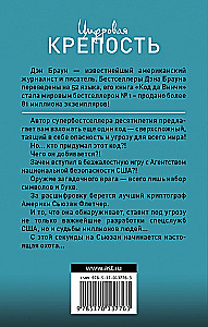 Цифровая крепость