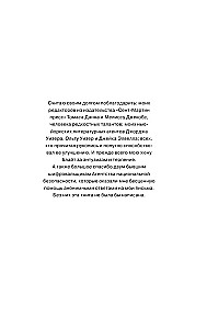Цифровая крепость