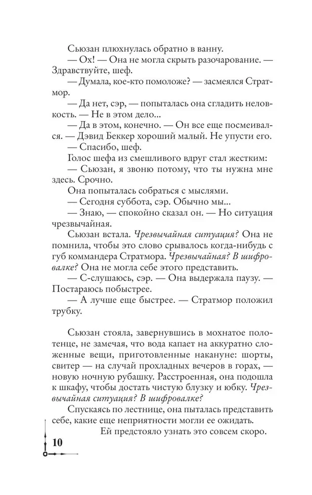 Цифровая крепость