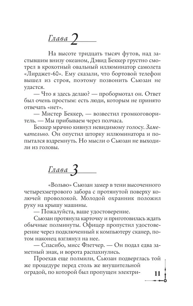 Цифровая крепость