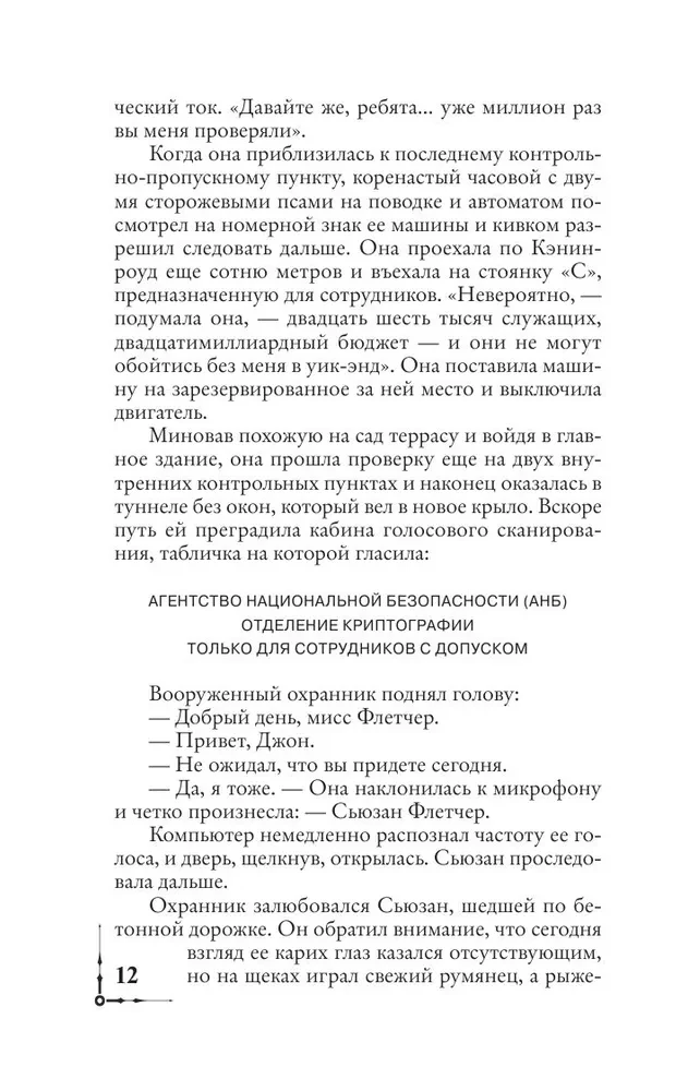 Цифровая крепость