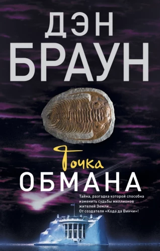 Krāpšanas punkts