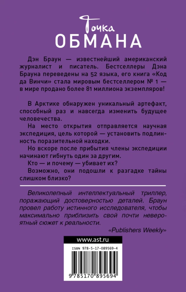 Точка обмана