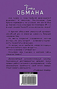 Точка обмана