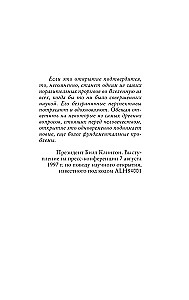 Точка обмана
