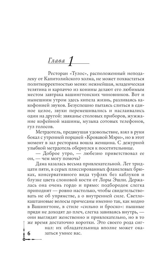 Точка обмана