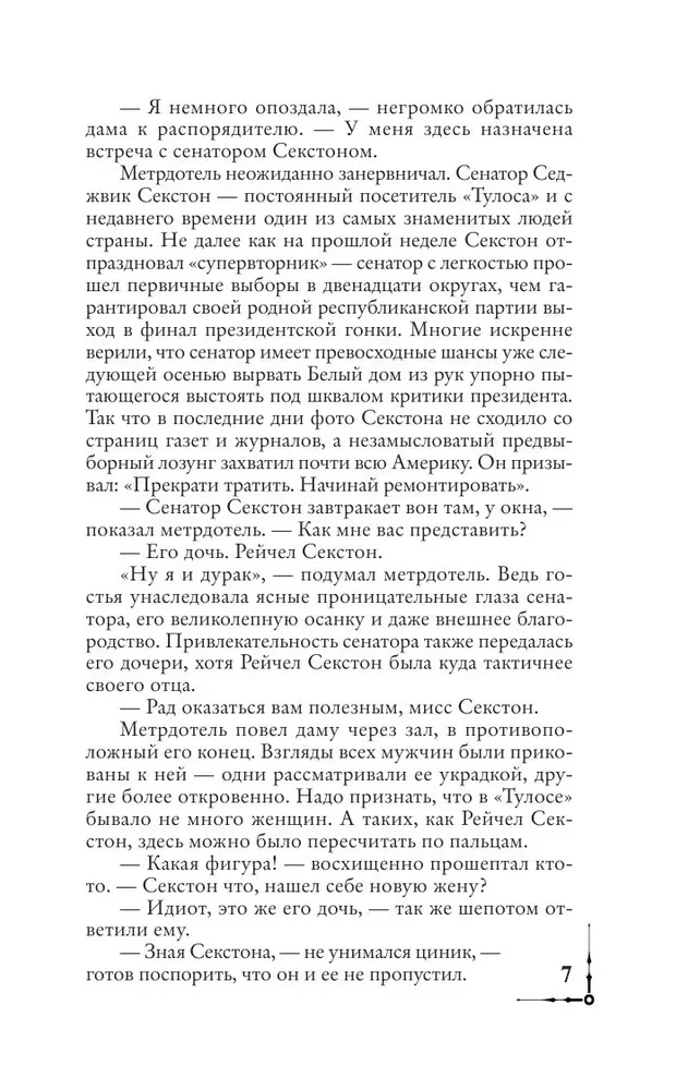 Точка обмана
