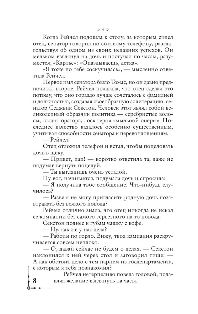 Точка обмана