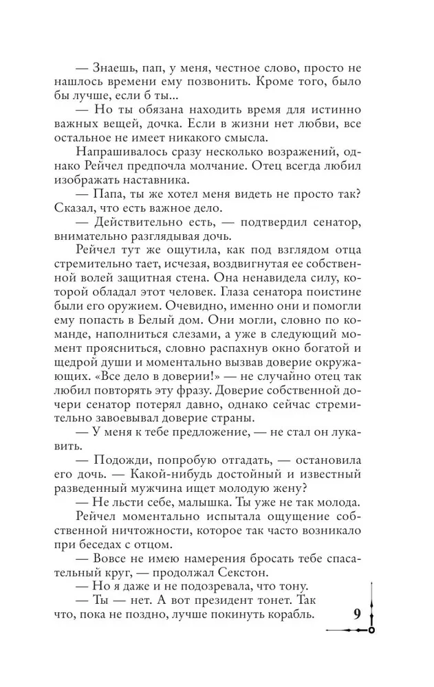 Точка обмана