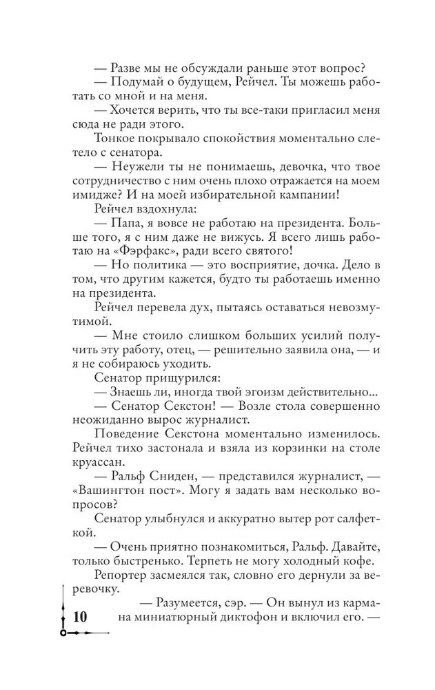 Точка обмана