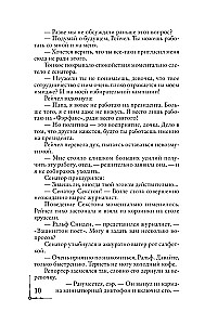 Точка обмана