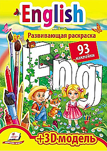 English. Книга для творчества раскраска с наклейками