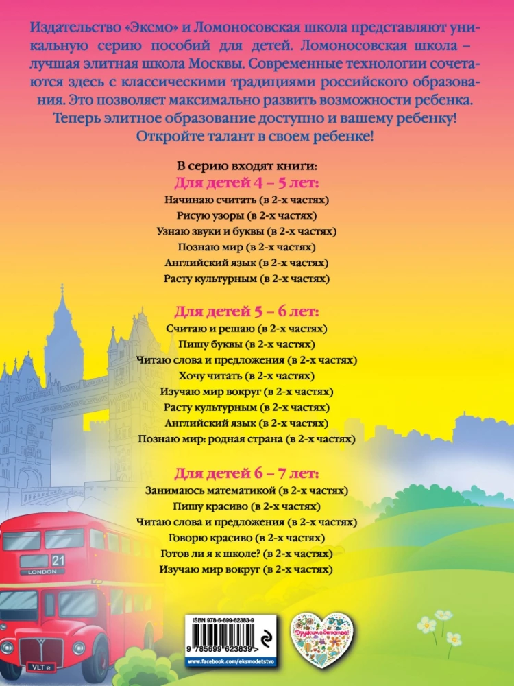 Английский язык: для детей 5-6 лет. Часть 1