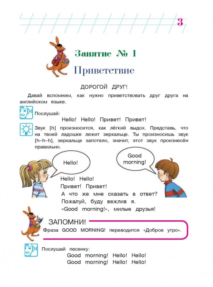 Английский язык: для детей 5-6 лет. Часть 1