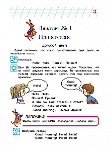 Английский язык: для детей 5-6 лет. Часть 1