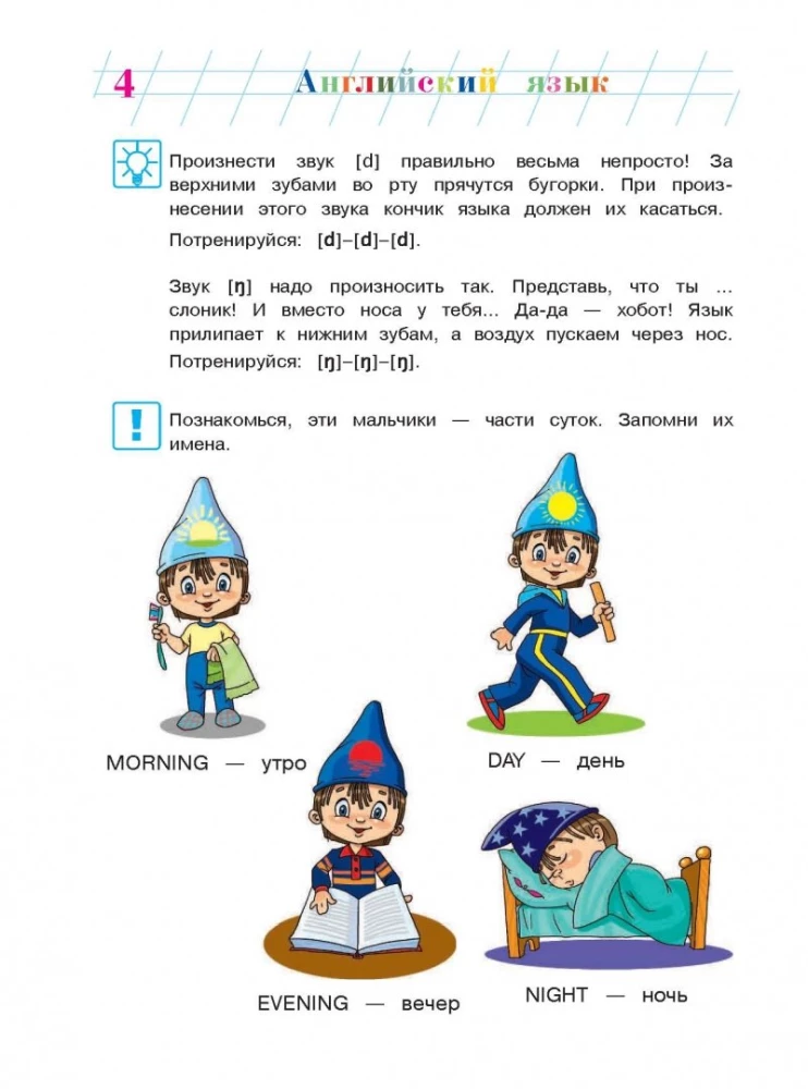 Английский язык: для детей 5-6 лет. Часть 1