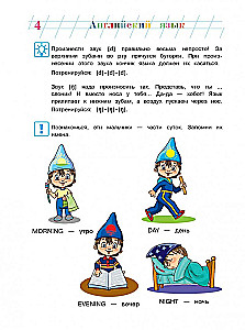 Английский язык: для детей 5-6 лет. Часть 1