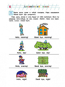 Английский язык: для детей 5-6 лет. Часть 1