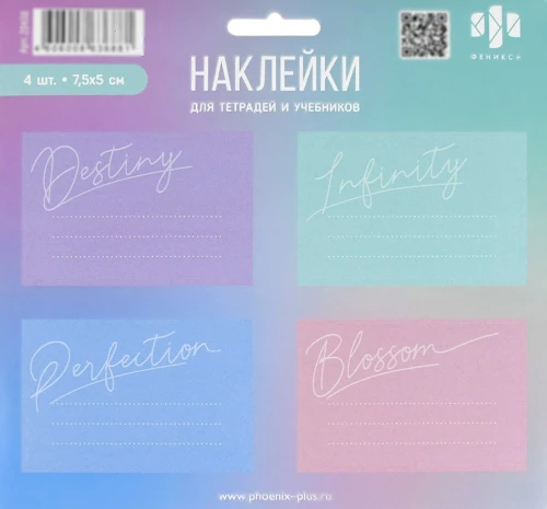 Наклейки для подписи - Нежные цвета