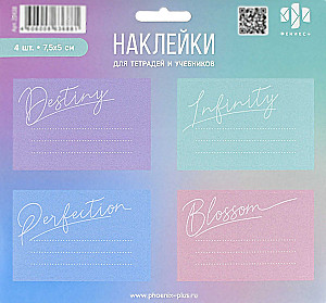 Наклейки для подписи - Нежные цвета