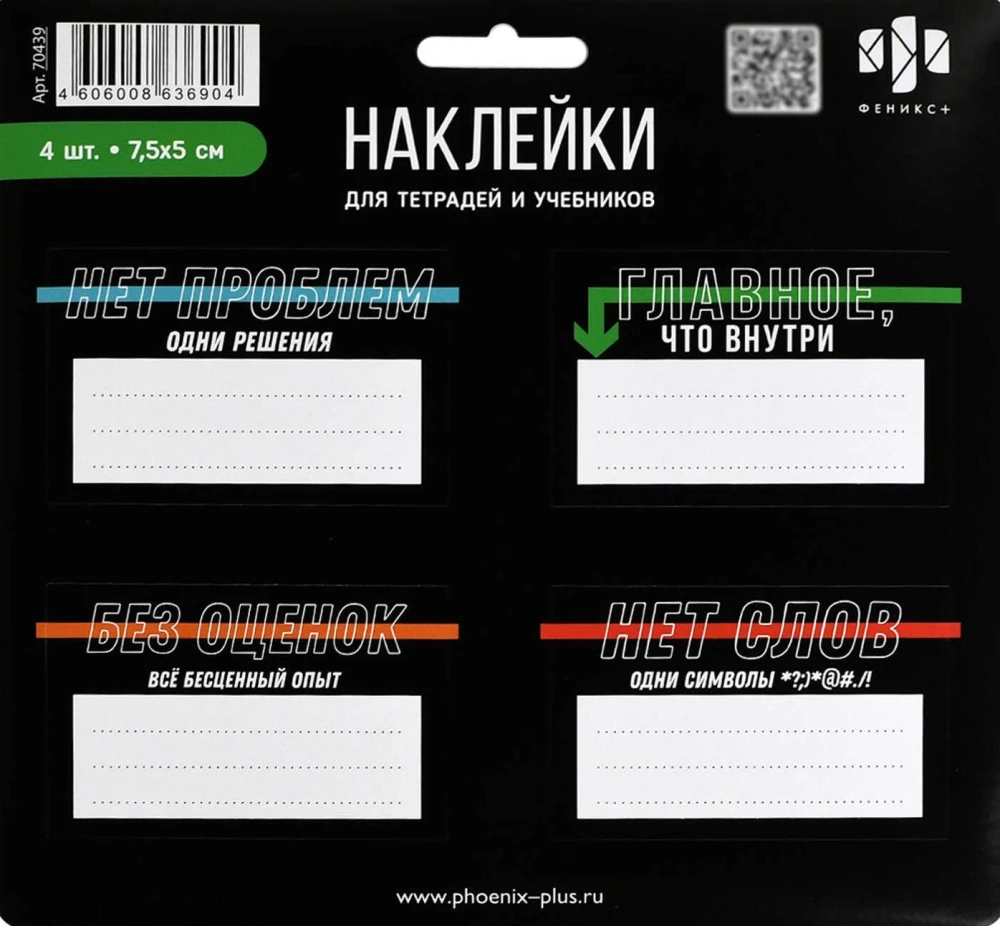 Наклейки для подписи - Фразы с характером