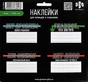 Наклейки для подписи - Фразы с характером