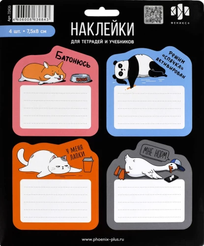 Наклейки для подписи - Герои с характером