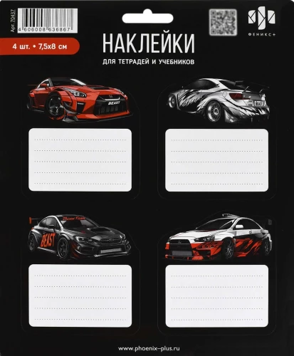 Наклейки для подписи - Городские гонки