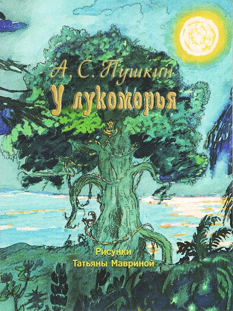 Pie Lukomorja