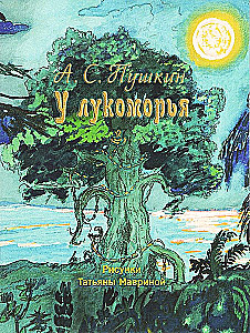 Pie Lukomorja