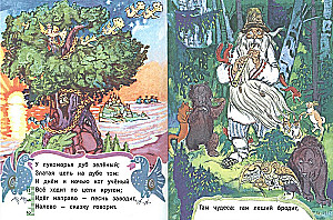 Pie Lukomorja