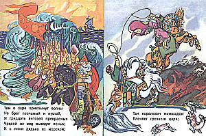 Pie Lukomorja