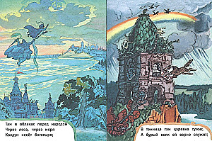 Pie Lukomorja
