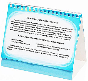 Цифры и счёт. Настольный тренажёр