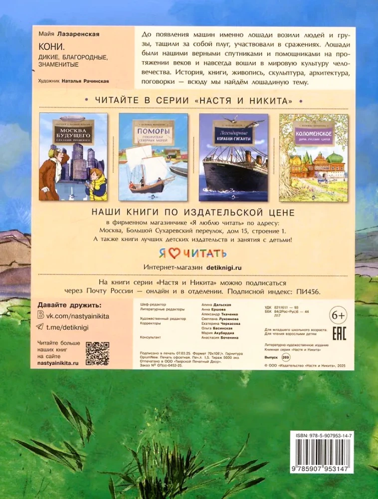 Кони. Дикие, благородные, знаменитые