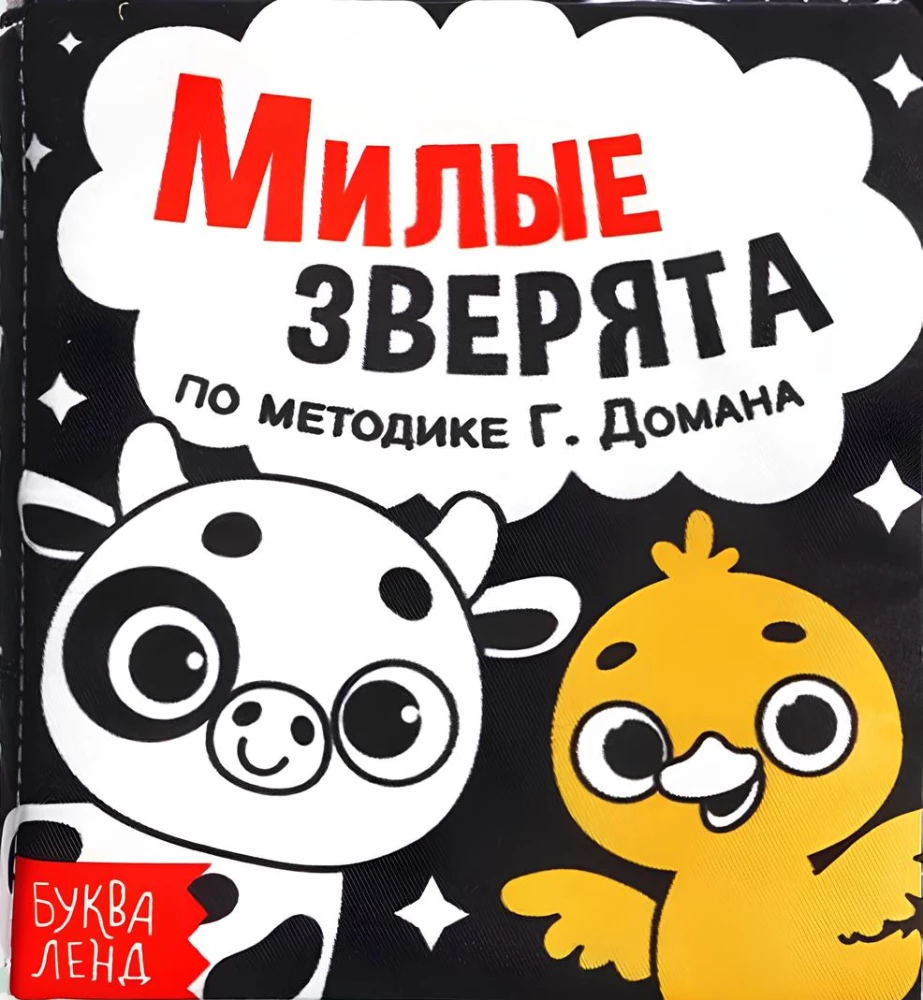 Милые зверята. Книжка-шуршалка