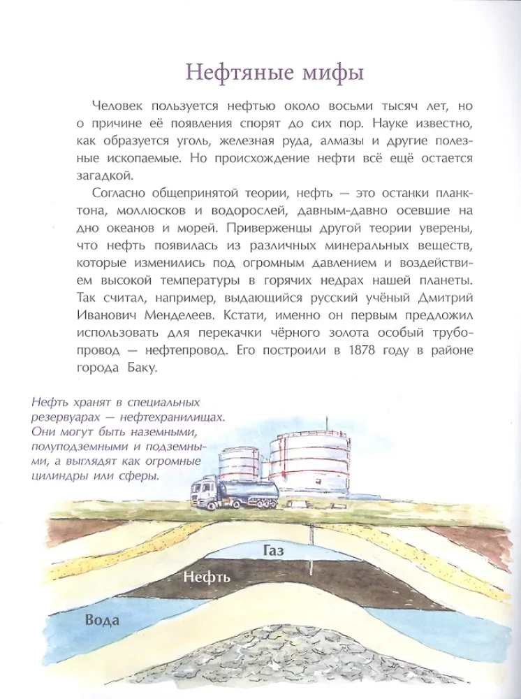 Нефть. Черное золото земли