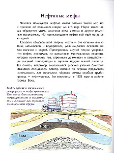 Нефть. Черное золото земли