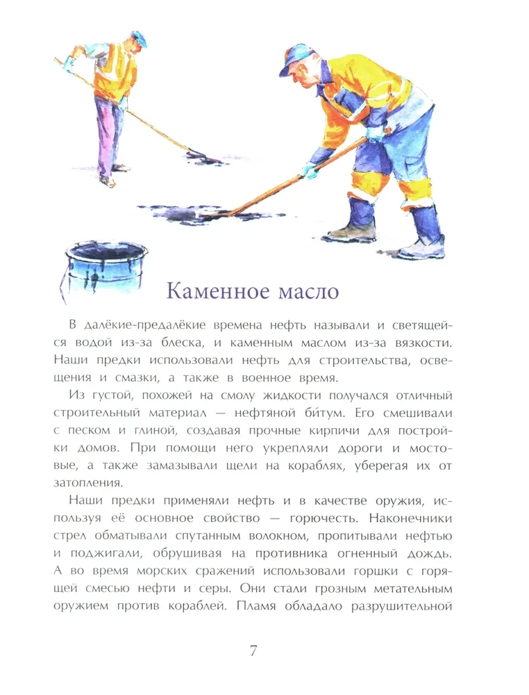Нефть. Черное золото земли