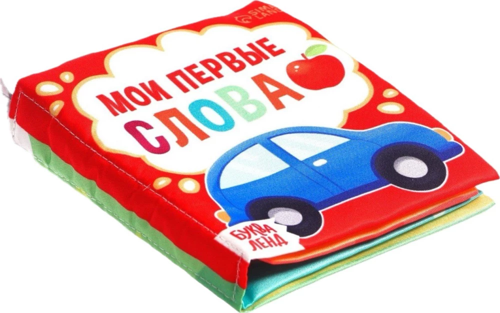 Мои первые слова. Книжка-шуршалка