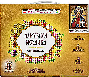 Алмазная мозаика с нанесенной рамкой - Господь вседержитель. 12 цветов