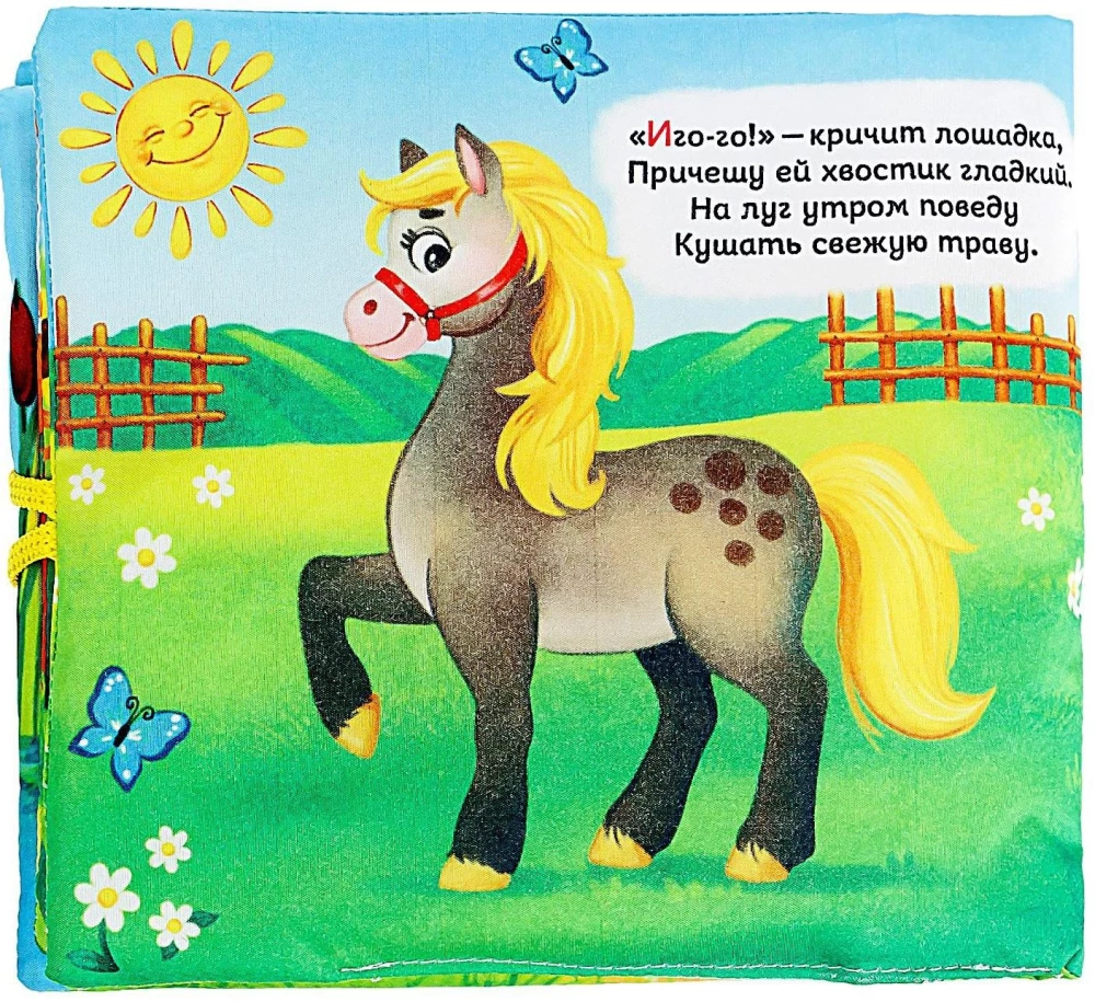 Priecīgā ferma. Grāmata-šūpošanās