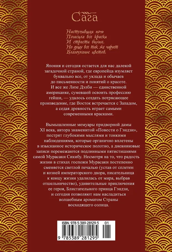 Повесть о Мурасаки