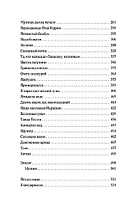 Повесть о Мурасаки