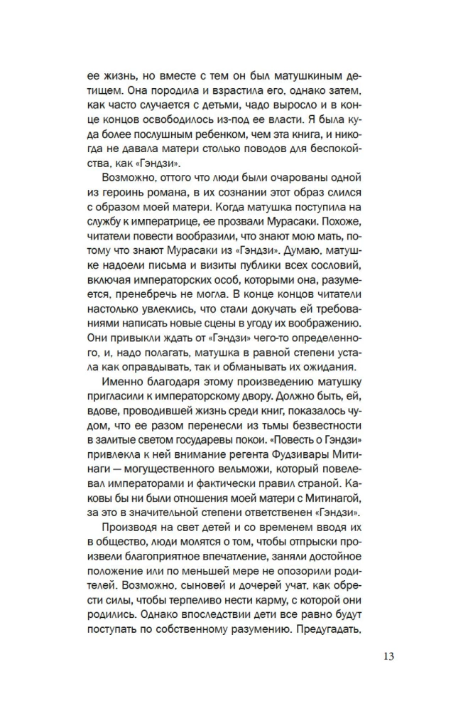 Повесть о Мурасаки