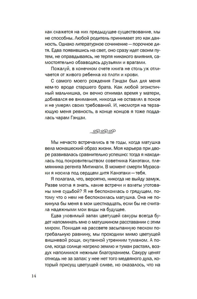 Повесть о Мурасаки